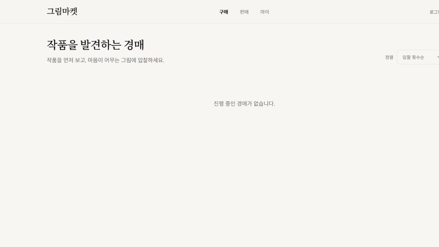 그림마켓 서비스 화면 1